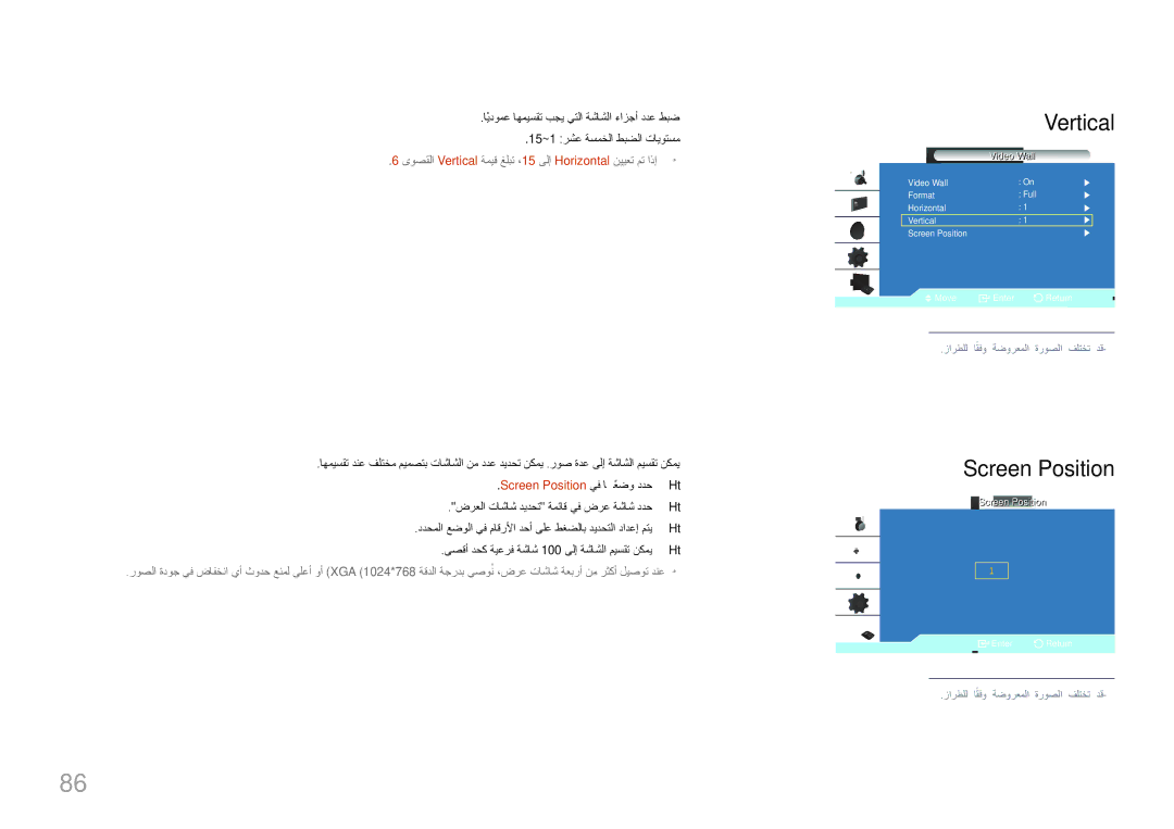 Samsung LH55LECPLBC/XY, LH32LECPLBC/EN, LH55LECPLBC/NG, LH46LECPLBC/NG manual Screen Position يف اعضوً ددح 