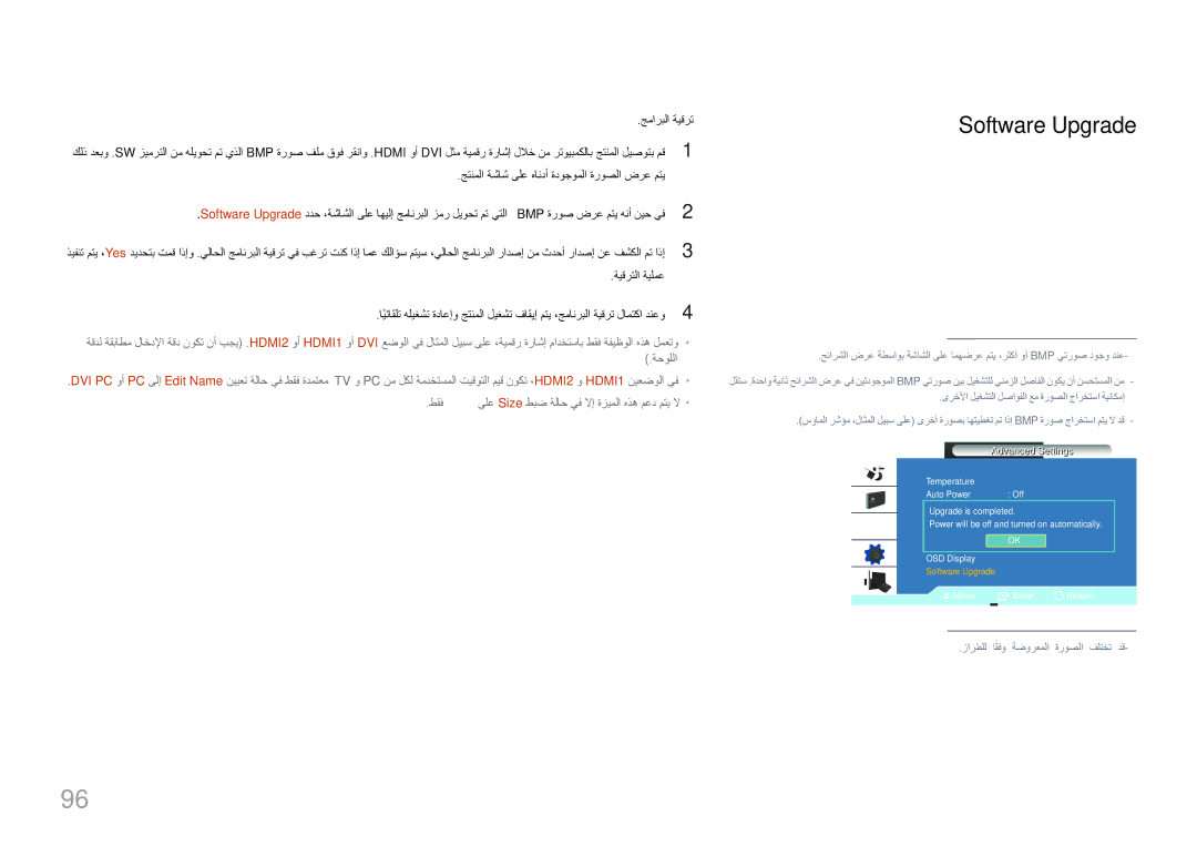 Samsung LH32LECPLBC/EN, LH55LECPLBC/NG, LH55LECPLBC/XY, LH46LECPLBC/NG manual Software Upgrade, جماربلا ةيقرت 