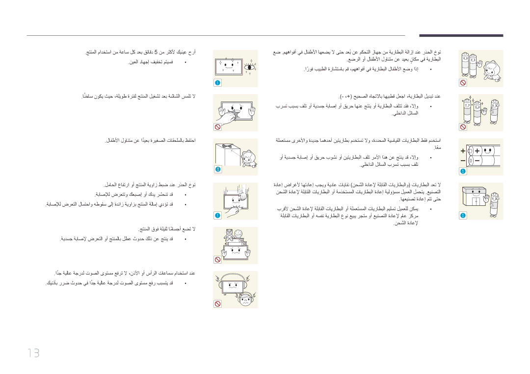 Samsung LH40MECPLGC/UE, LH32MECPLGC/EN, LH40MECPLGC/NG manual جتنملا مادختسا نم ةعاس لك دعب قئاقد 5 نم رثكلأ كينيع حرأ, اعمً 