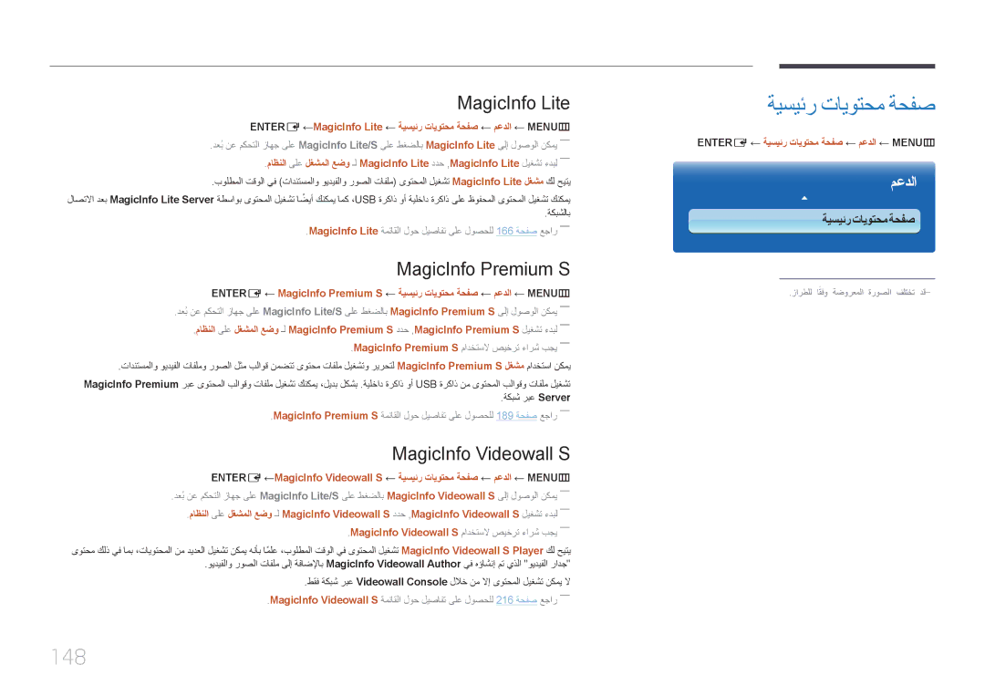 Samsung LH46MECPLGC/NG manual ةيسيئر تايوتحم ةحفص, 148, MagicInfo Lite, MagicInfo Premium S, MagicInfo Videowall S 