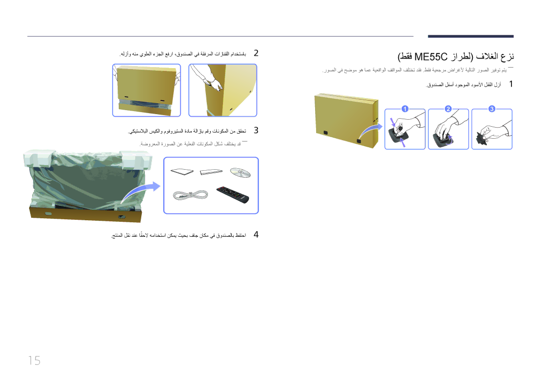 Samsung LH32MECPLGC/UE, LH32MECPLGC/EN, LH40MECPLGC/NG طقف ME55C زارطل فلاغلا عزن, قودنصلا لفسأ دوجوملا دوسلأا لفقلا لزأ 1 