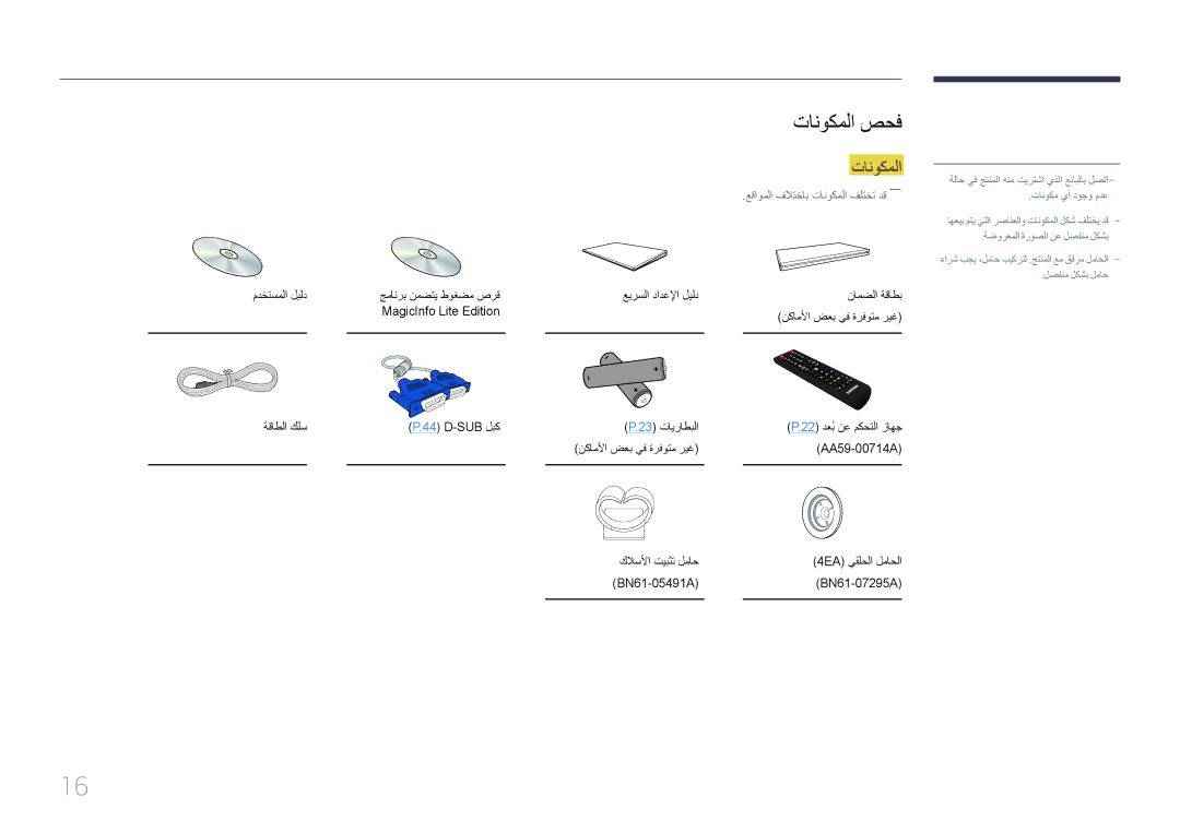 Samsung LH46MECPLGC/XY, LH32MECPLGC/EN, LH40MECPLGC/NG, LH32MECPLGC/NG تانوكملا صحف, عقاوملا فلاتخاب تانوكملا فلتخت دق―― 