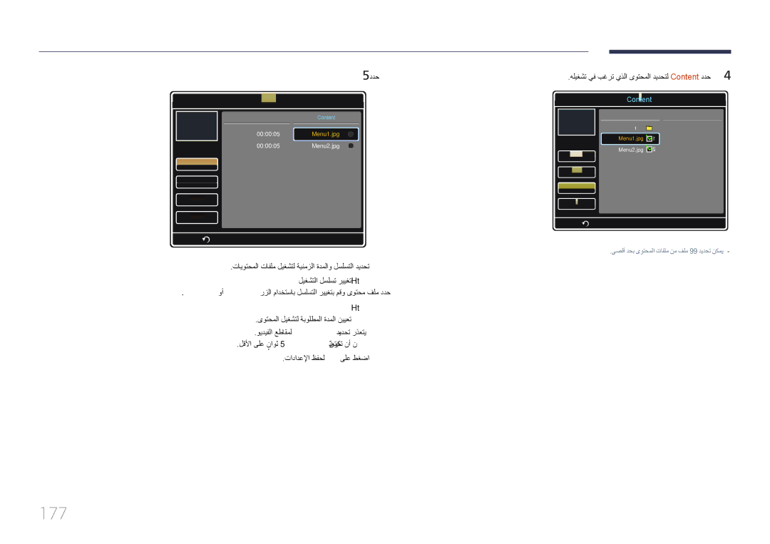 Samsung LH55MECPLGC/NG, LH32MECPLGC/EN, LH40MECPLGC/NG, LH32MECPLGC/NG, LH40MECPLGC/UE, LH55MECPLGC/UE manual 177, ةدملا ددح5 