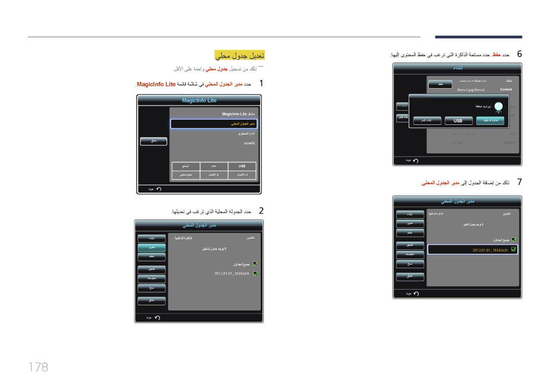 Samsung LH46MECPLGC/NG, LH32MECPLGC/EN, LH40MECPLGC/NG manual 178, يلحم لودج ليدعت, لقلأا ىلع ةدحاو يلحم لودج ليجست نم دكأت―― 