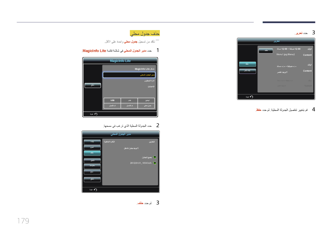 Samsung LH46MECPLGC/UE, LH32MECPLGC/EN, LH40MECPLGC/NG, LH32MECPLGC/NG manual 179, يلحم لودج فذح, فذح ددح مث3, ريرحت ددح3 