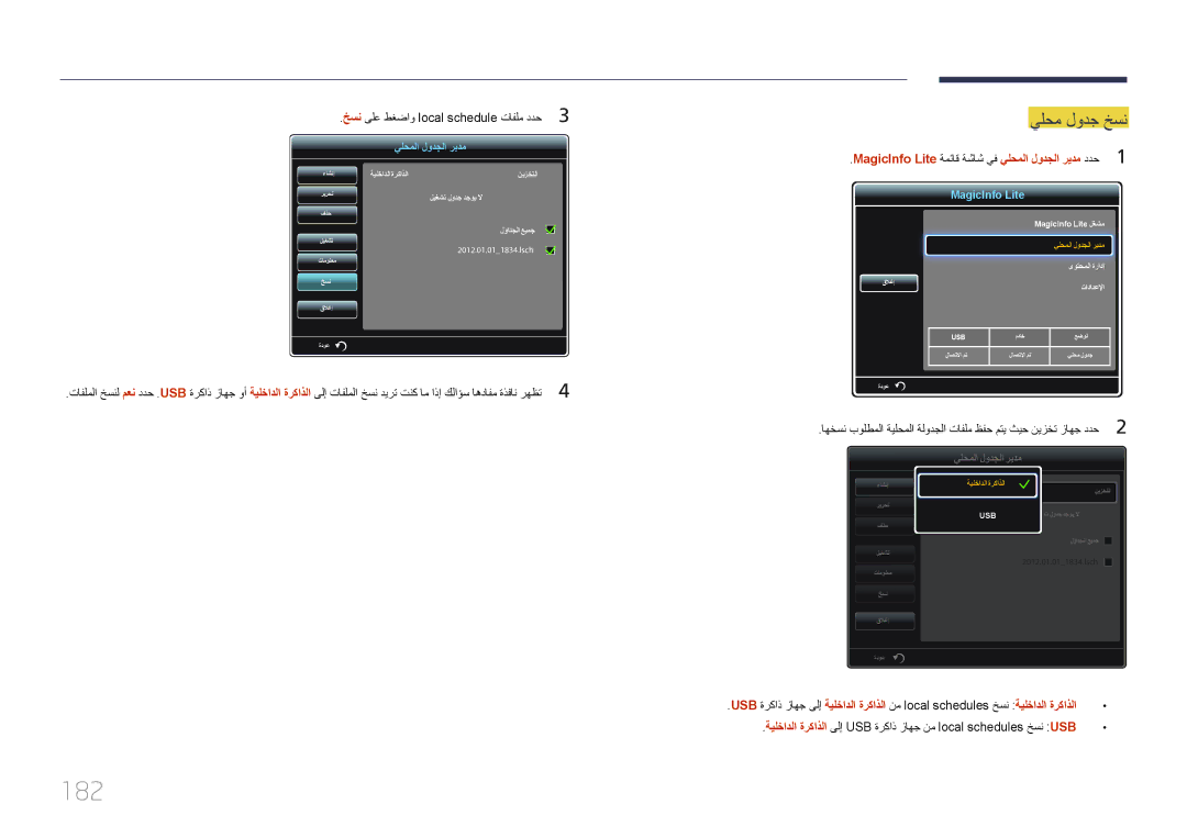 Samsung LH32MECPLGC/NG, LH32MECPLGC/EN manual 182, يلحم لودج خسن, MagicInfo Lite ةمئاق ةشاش يف يلحملا لودجلا ريدم ددح 