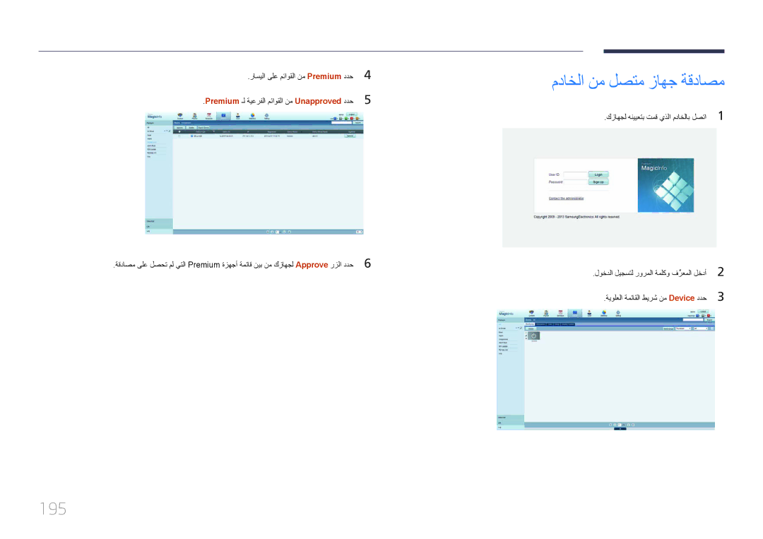 Samsung LH32MECPLGC/UE, LH32MECPLGC/EN 195, راسيلا ىلع مئاوقلا نم Premium ددح, لوخدلا ليجستل رورملا ةملكو فرعملاِّ لخدأ2 