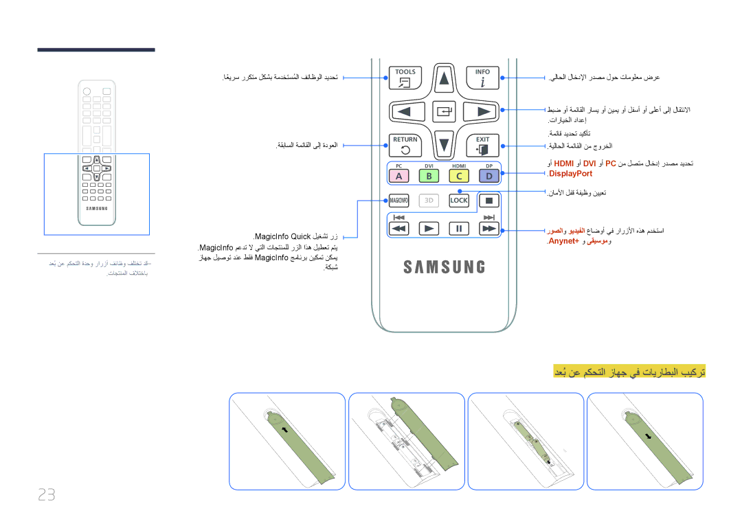 Samsung LH40MECPLGC/UE, LH32MECPLGC/EN manual دعُب نع مكحتلا زاهج يف تايراطبلا بيكرت, DisplayPort, Anynet+ و ىقيسومو 