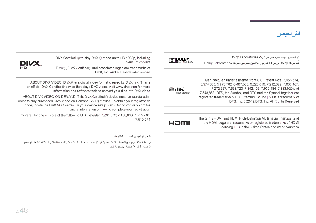 Samsung LH46MECPLGC/NG, LH32MECPLGC/EN, LH40MECPLGC/NG, LH32MECPLGC/NG, LH40MECPLGC/UE, LH55MECPLGC/UE manual صيخارتلا, 248 