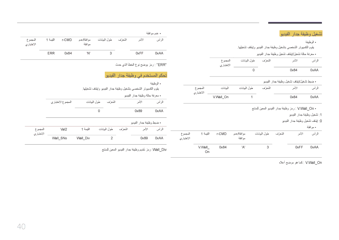 Samsung LH32MECPLGC/EN, LH40MECPLGC/NG, LH32MECPLGC/NG, LH40MECPLGC/UE, LH55MECPLGC/UE manual ويديفلا رادج ةفيظو ليغشت 