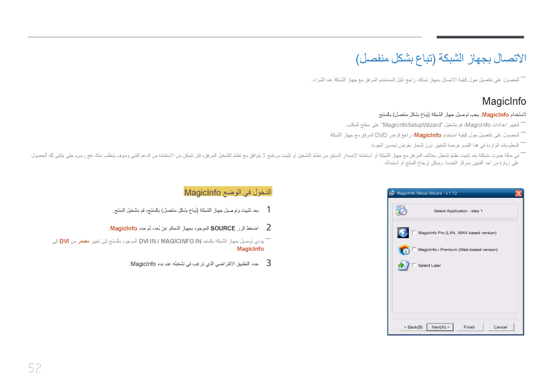 Samsung LH32MECPLGC/NG, LH32MECPLGC/EN, LH40MECPLGC/NG لصفنم لكشب عابت ةكبشلا زاهجب لاصتلاا, MagicInfo عضولا يف لوخدلا 