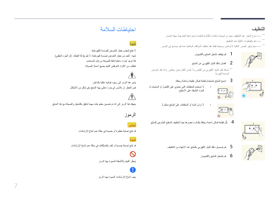 Samsung LH55MECPLGC/NG, LH32MECPLGC/EN, LH40MECPLGC/NG manual ةملاسلا تاطايتحا, زومرلا, فيظنتلا, هيبنت, ةيبرهك ةمدصل 