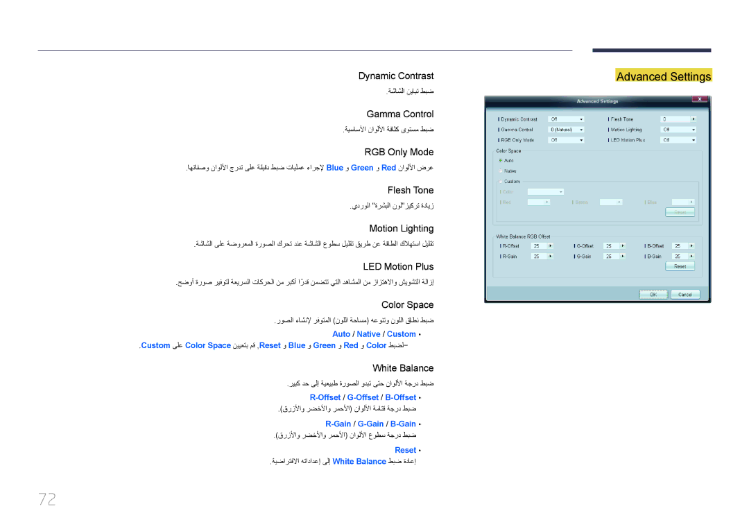 Samsung LH32MECPLGC/NG, LH32MECPLGC/EN ةشاشلا نيابت طبض, ةيساسلأا ناوللأا ةفاثك ىوتسم طبض, يدرولا ةرشبلا نولزيكرت ةدايز 