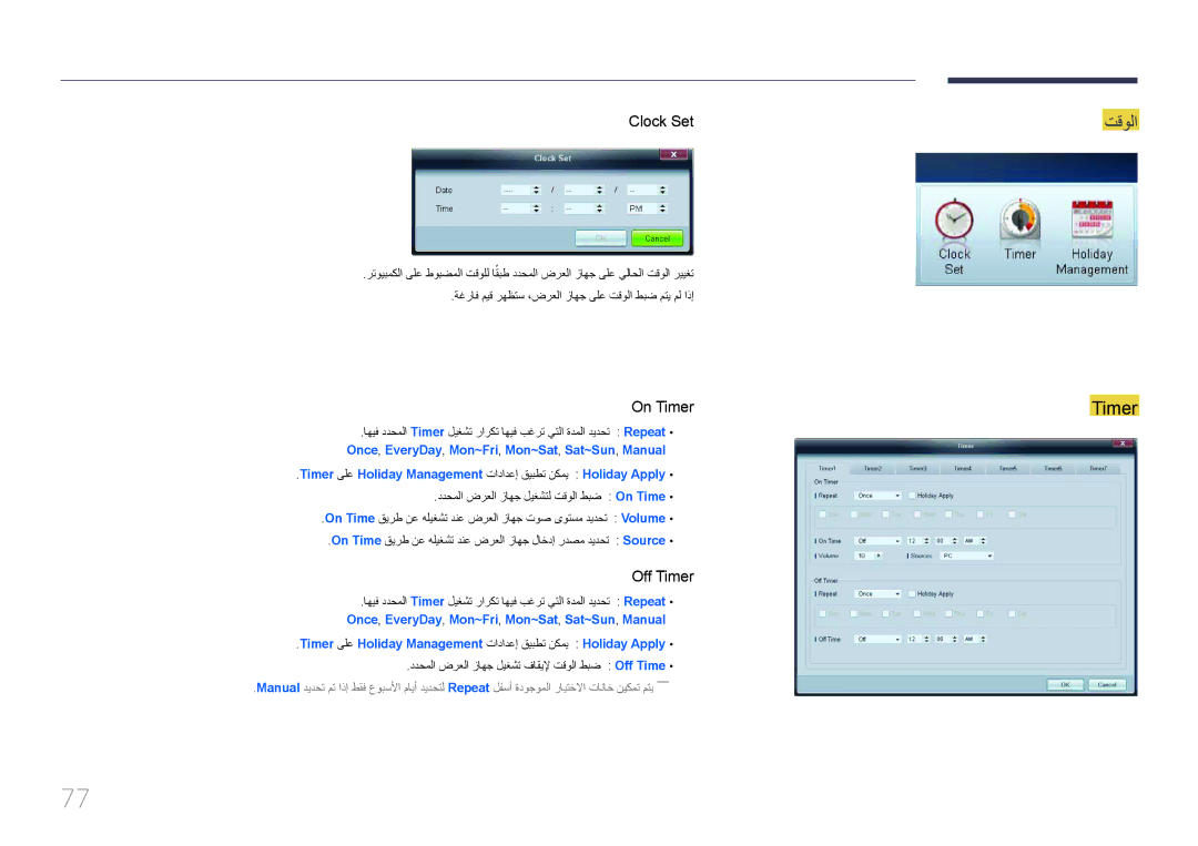 Samsung LH55MECPLGC/NG, LH32MECPLGC/EN, LH40MECPLGC/NG, LH32MECPLGC/NG ددحملا ضرعلا زاهج ليغشت فاقيلإ تقولا طبض Off Time 