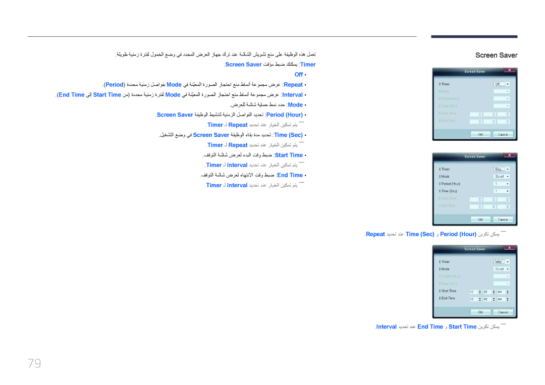 Samsung LH46MECPLGC/UE manual Timer ـل Repeat ديدحت دنع رايخلا نيكمت متي――, فقوتلا ةشاش ضرعل ءدبلا تقو طبض Start Time 