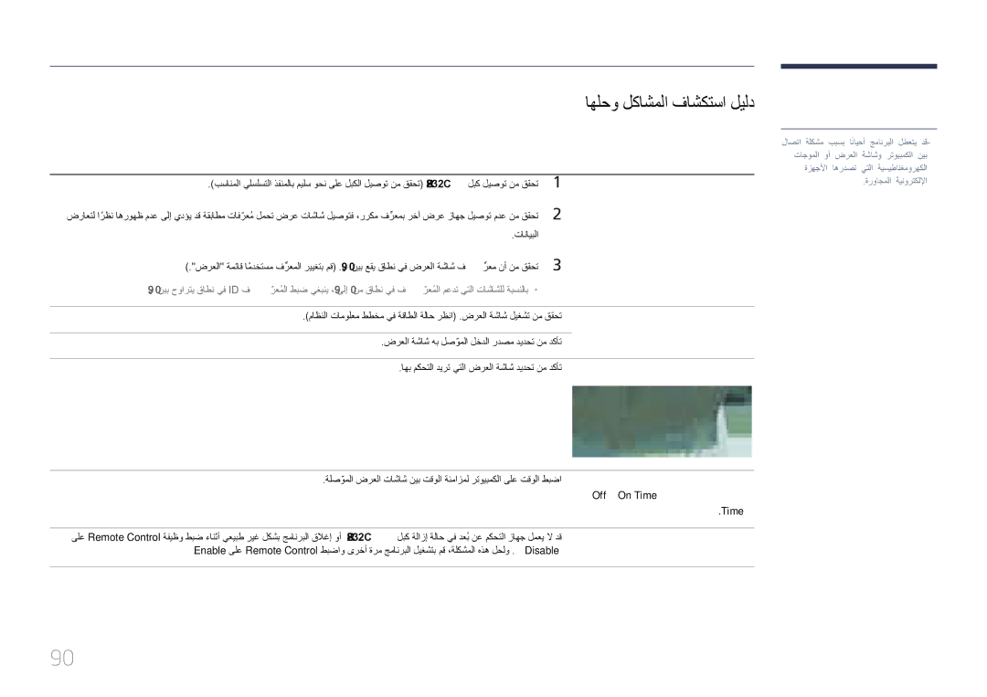 Samsung LH32MECPLGC/EN, LH40MECPLGC/NG, LH32MECPLGC/NG, LH40MECPLGC/UE manual اهلحو لكاشملا فاشكتسا ليلد, لحلا ةلكشملا 