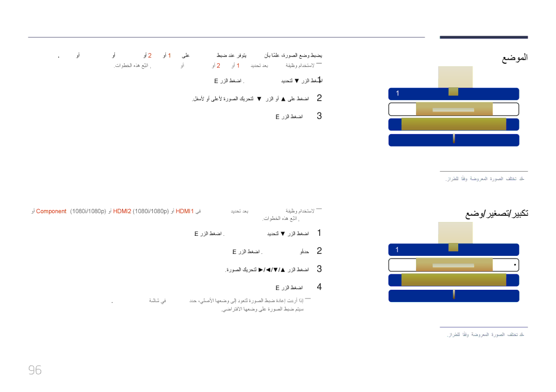 Samsung LH46MECPLGC/XY, LH32MECPLGC/EN, LH40MECPLGC/NG manual رزلا طغضا . عضوملا وأ ريبكت ددح ةروصلا كيرحتل /// رزلا طغضا 