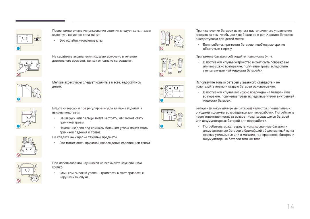 Samsung LH46MECPLGC/EN, LH32MECPLGC/EN, LH55MECPLGC/EN, LH40MECPLGC/EN Наклон изделия под слишком большим углом может стать 