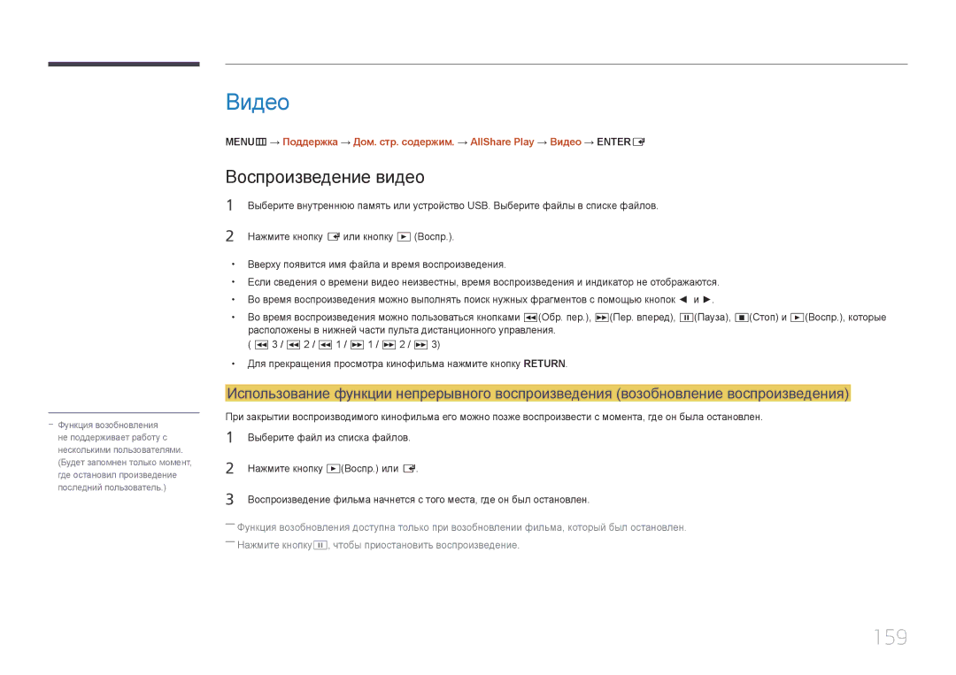Samsung LH40MECPLGC/EN, LH32MECPLGC/EN manual Видео, 159, Воспроизведение видео, Нажмите кнопку E или кнопку ∂Воспр 