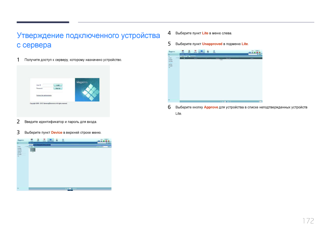 Samsung LH32MECPLGC/EN, LH55MECPLGC/EN, LH46MECPLGC/EN, LH40MECPLGC/EN Утверждение подключенного устройства с сервера, 172 