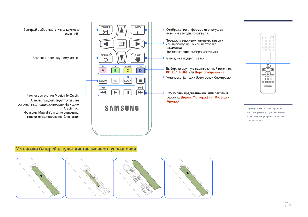 Samsung LH32MECPLGC/EN manual Установка батарей в пульт дистанционного управления, Функций Возврат к предыдущему меню 