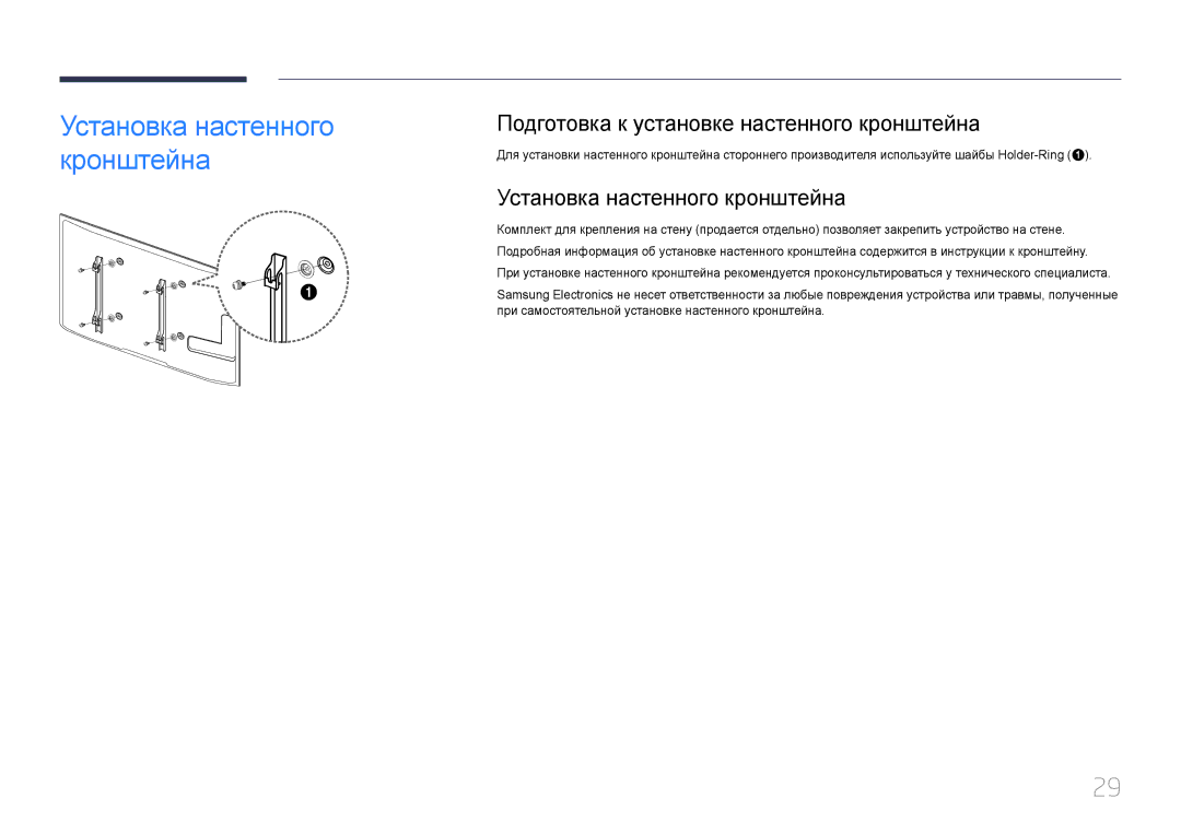 Samsung LH55MECPLGC/EN, LH32MECPLGC/EN manual Подготовка к установке настенного кронштейна, Установка настенного кронштейна 