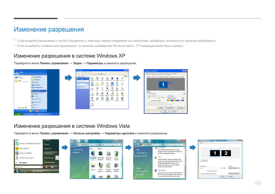 Samsung LH32MECPLGC/EN manual Изменение разрешения в системе Windows XP, Изменение разрешения в системе Windows Vista 