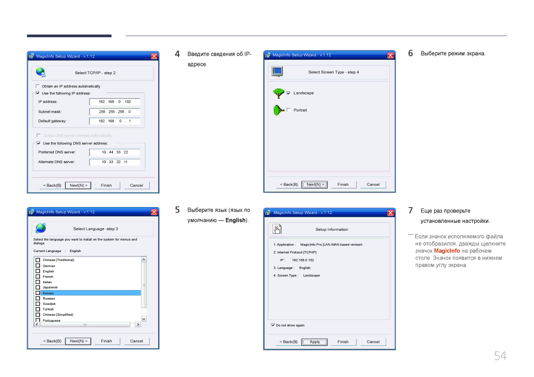 Samsung LH46MECPLGC/EN, LH32MECPLGC/EN, LH55MECPLGC/EN, LH40MECPLGC/EN Введите сведения об IP- адресе, Выберите режим экрана 