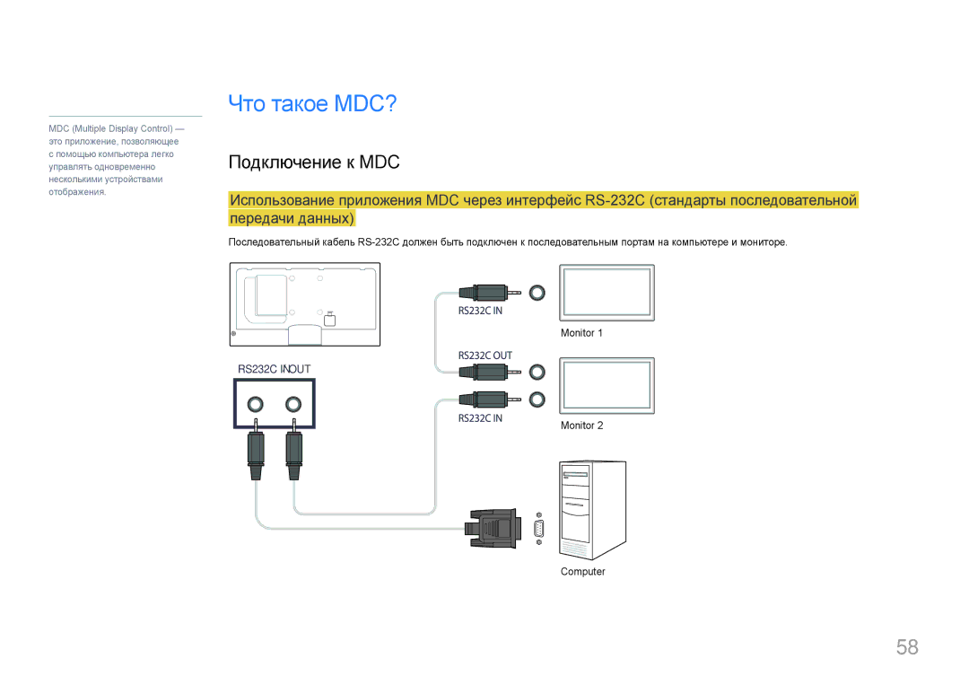 Samsung LH46MECPLGC/EN, LH32MECPLGC/EN, LH55MECPLGC/EN manual Что такое MDC?, Подключение к MDC, Monitor Computer 