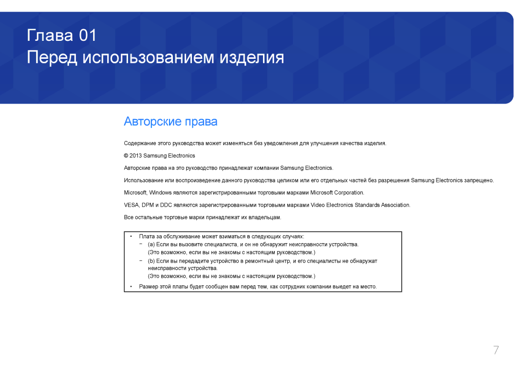 Samsung LH40MECPLGC/EN, LH32MECPLGC/EN, LH55MECPLGC/EN, LH46MECPLGC/EN manual Перед использованием изделия, Авторские права 