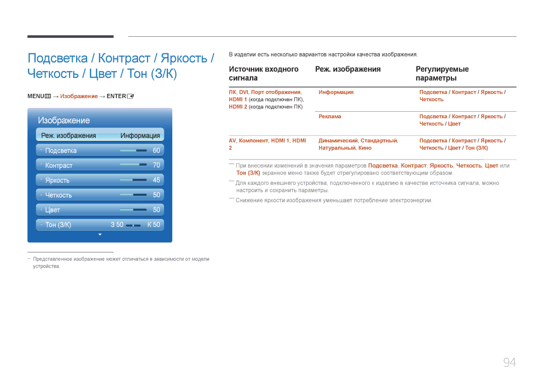 Samsung LH46MECPLGC/EN manual Подсветка / Контраст / Яркость / Четкость / Цвет / Тон З/К, MENUm → Изображение → Entere 