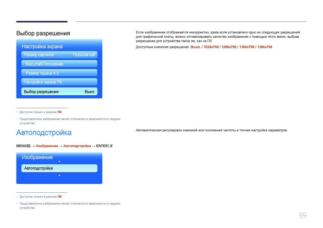 Samsung LH40MECPLGC/EN manual Автоподстройка, Выбор разрешения, · Масштаб/Положение · Размер экрана Настройка экрана ПК 