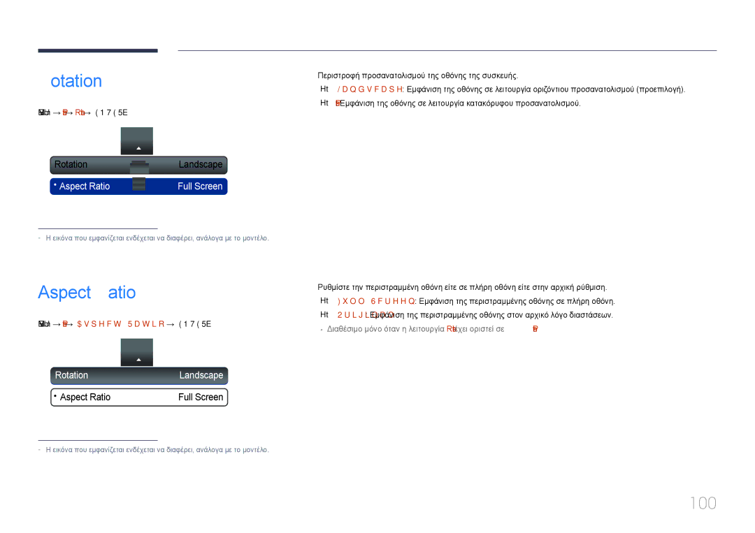 Samsung LH32MECPLGC/EN manual 100, MENUm → Picture → Rotation → Entere, MENUm → Picture → Aspect Ratio → Entere 