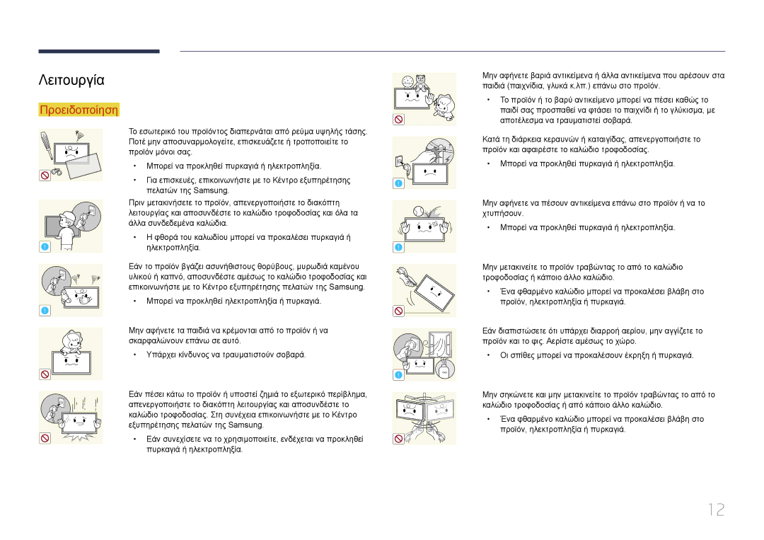 Samsung LH32MECPLGC/EN, LH55MECPLGC/EN, LH46MECPLGC/EN, LH40MECPLGC/EN manual Λειτουργία 