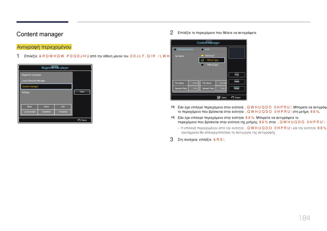 Samsung LH32MECPLGC/EN, LH55MECPLGC/EN, LH46MECPLGC/EN, LH40MECPLGC/EN manual 184, Content manager, Αντιγραφή περιεχομένου 