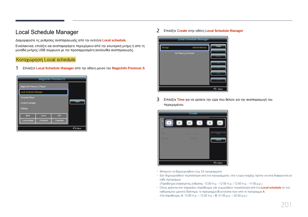 Samsung LH55MECPLGC/EN, LH32MECPLGC/EN, LH46MECPLGC/EN, LH40MECPLGC/EN manual 201, Περιεχομένου 