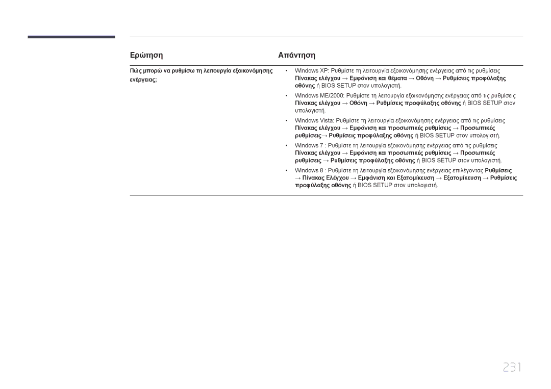 Samsung LH40MECPLGC/EN, LH32MECPLGC/EN, LH55MECPLGC/EN, LH46MECPLGC/EN manual 231 