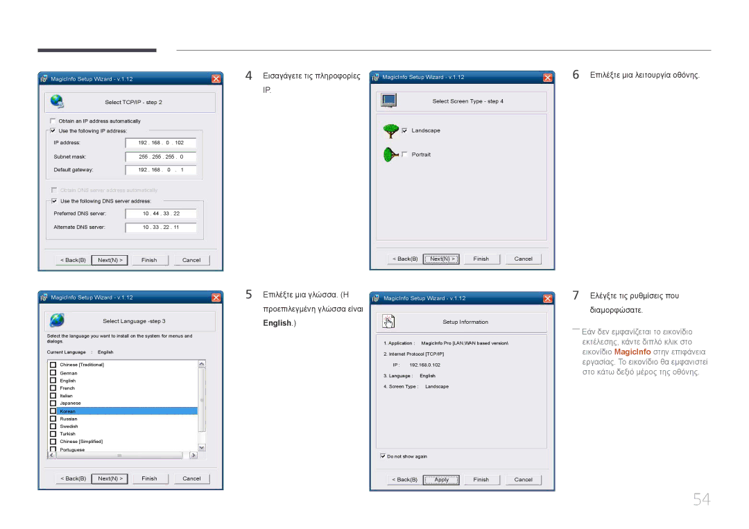 Samsung LH46MECPLGC/EN, LH32MECPLGC/EN, LH55MECPLGC/EN, LH40MECPLGC/EN manual English, Select TCP/IP step 