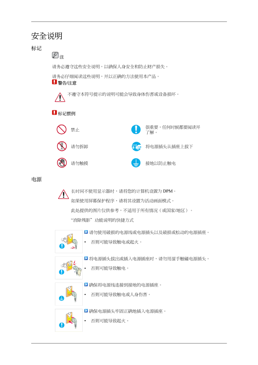 Samsung LH32MGTLBC/EN, LH32MGPLBC/EN manual 警告/注意, 标记惯例 