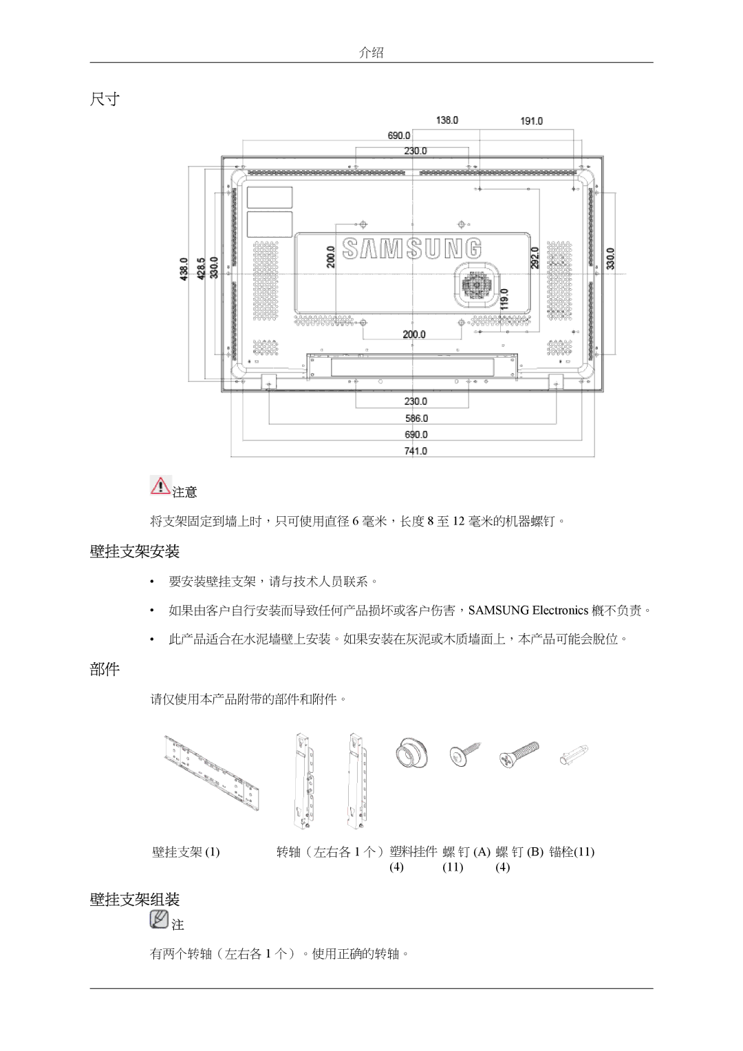 Samsung LH32MGTLBC/EN, LH32MGPLBC/EN manual 壁挂支架安装, 壁挂支架组装 