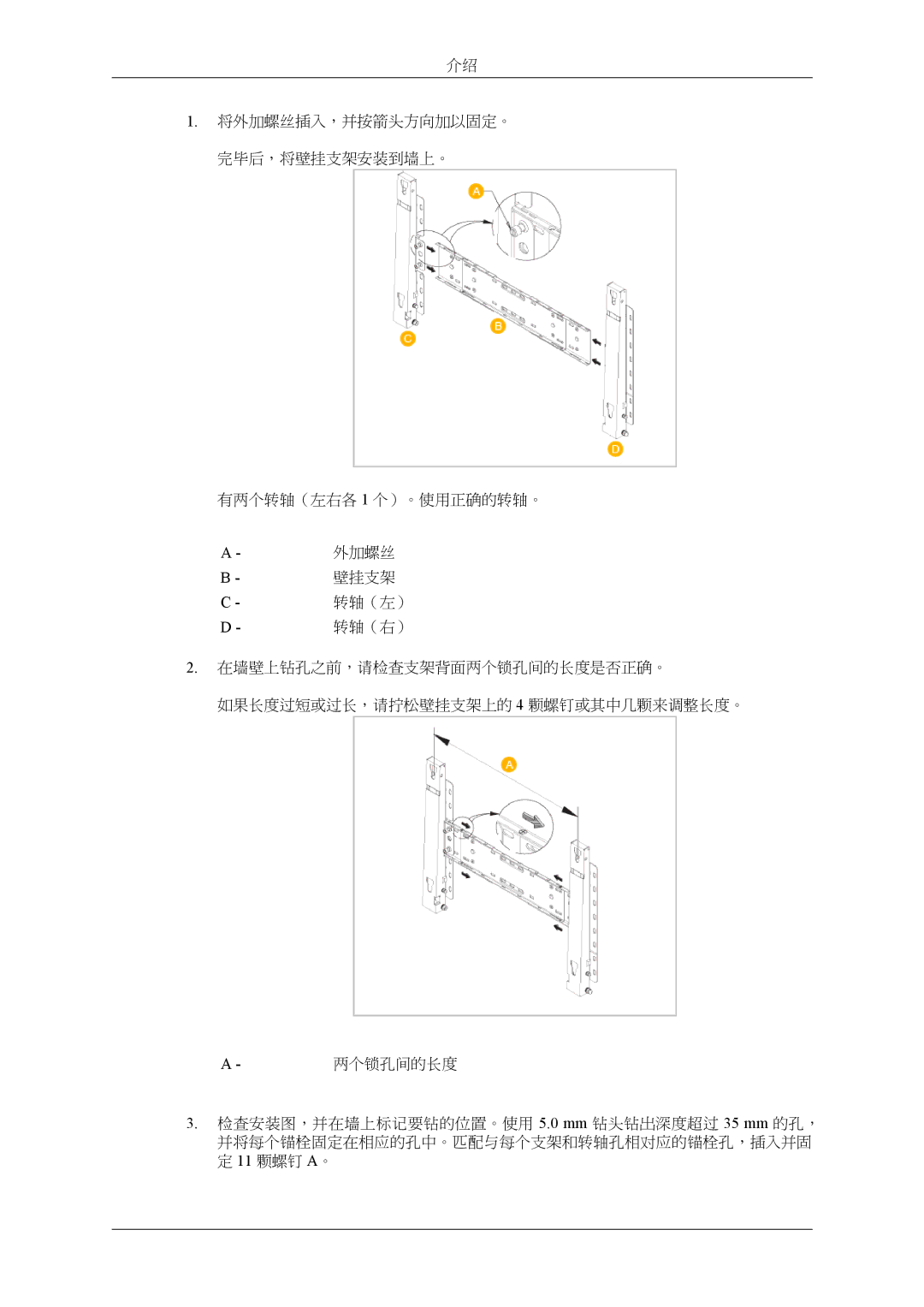 Samsung LH32MGPLBC/EN, LH32MGTLBC/EN manual 有两个转轴（左右各 1 个）。使用正确的转轴。 外加螺丝 壁挂支架 