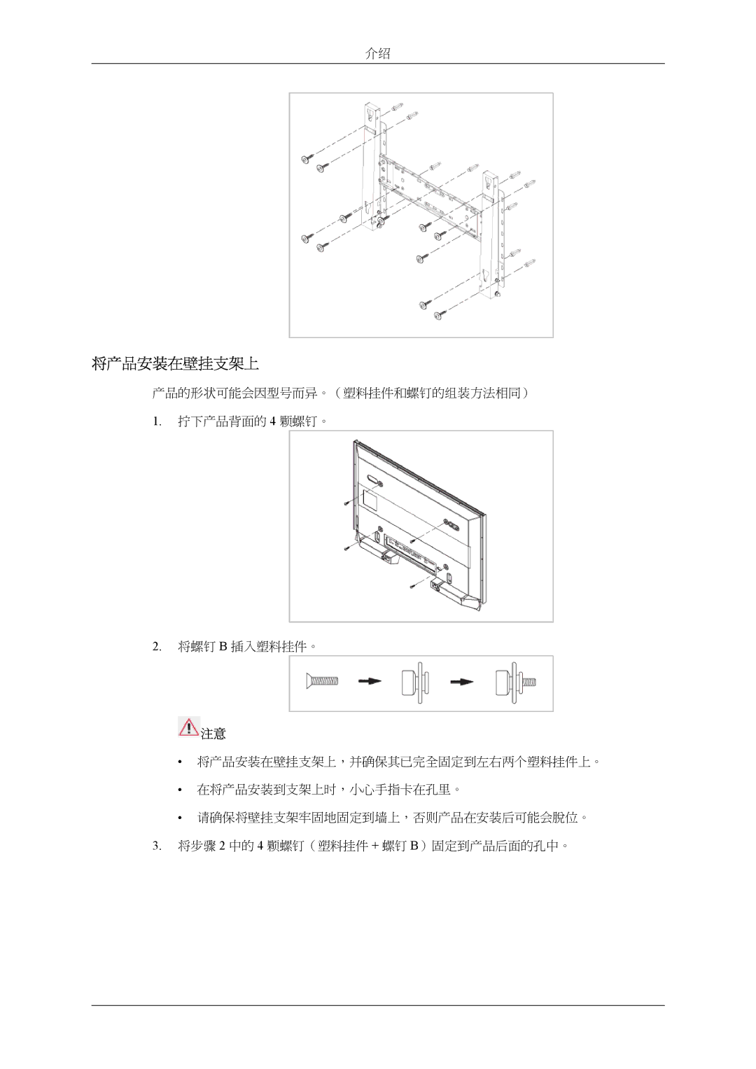 Samsung LH32MGTLBC/EN, LH32MGPLBC/EN manual 将产品安装在壁挂支架上 