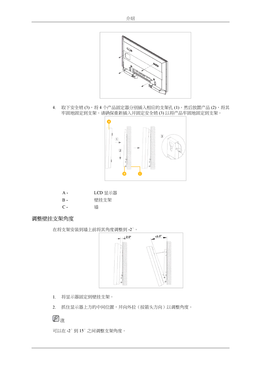 Samsung LH32MGPLBC/EN, LH32MGTLBC/EN manual 调整壁挂支架角度, Lcd 显示器 