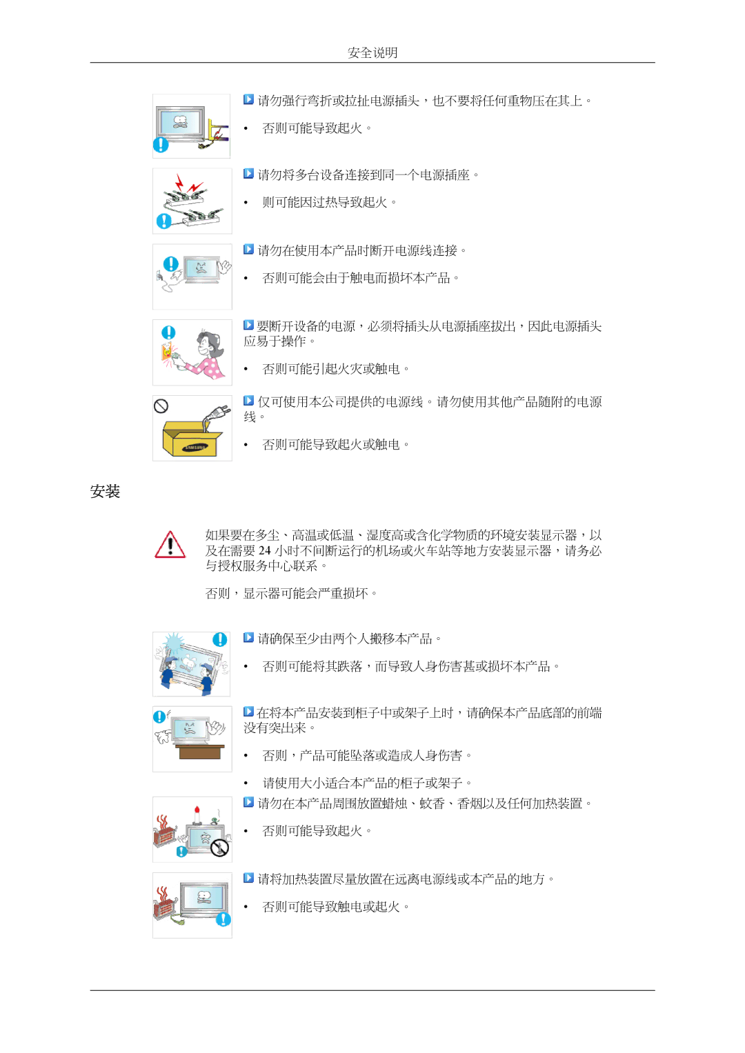 Samsung LH32MGPLBC/EN, LH32MGTLBC/EN manual 否则可能引起火灾或触电。 