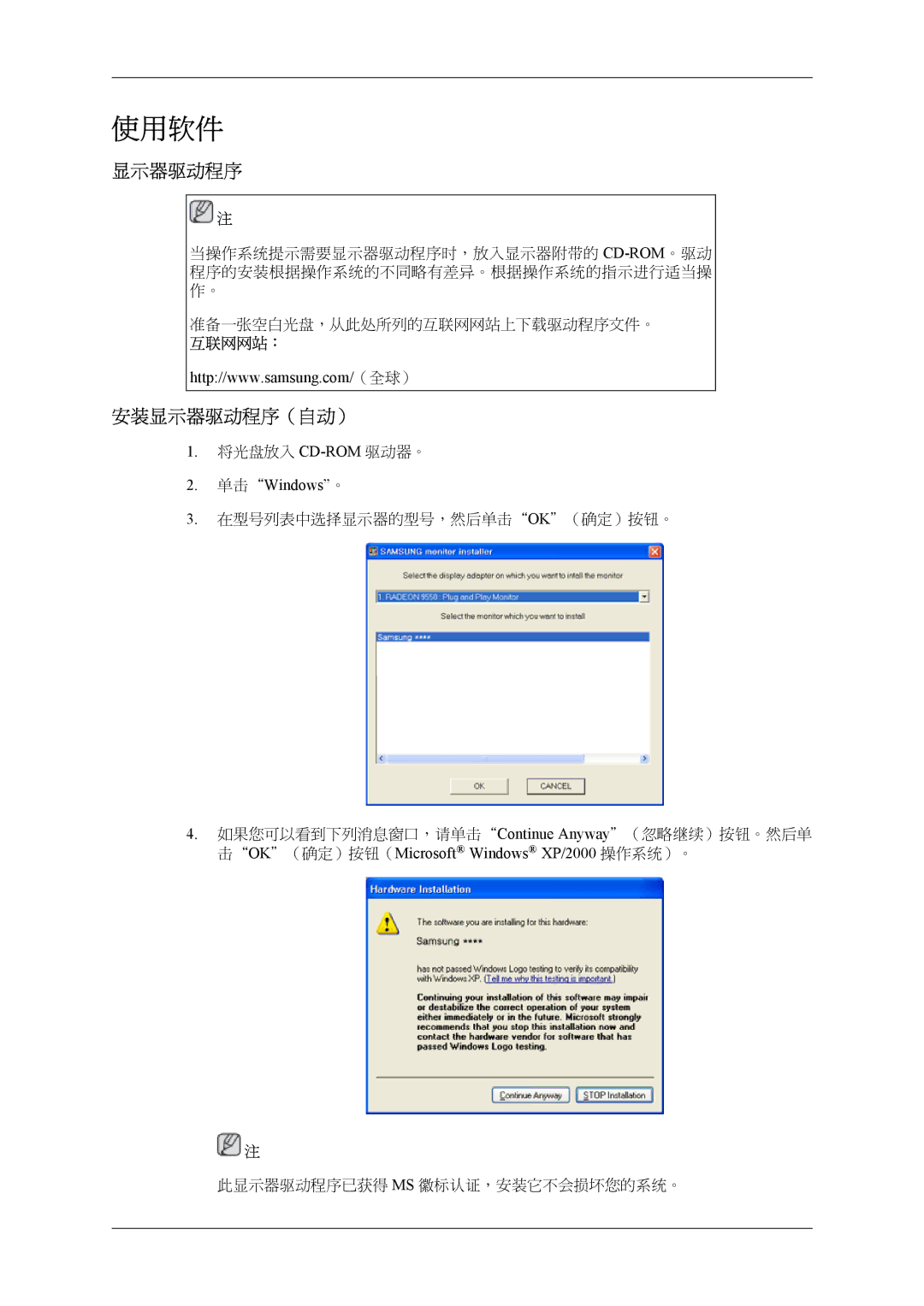 Samsung LH32MGTLBC/EN, LH32MGPLBC/EN manual 安装显示器驱动程序（自动）, 互联网网站：, 单击Windows。 