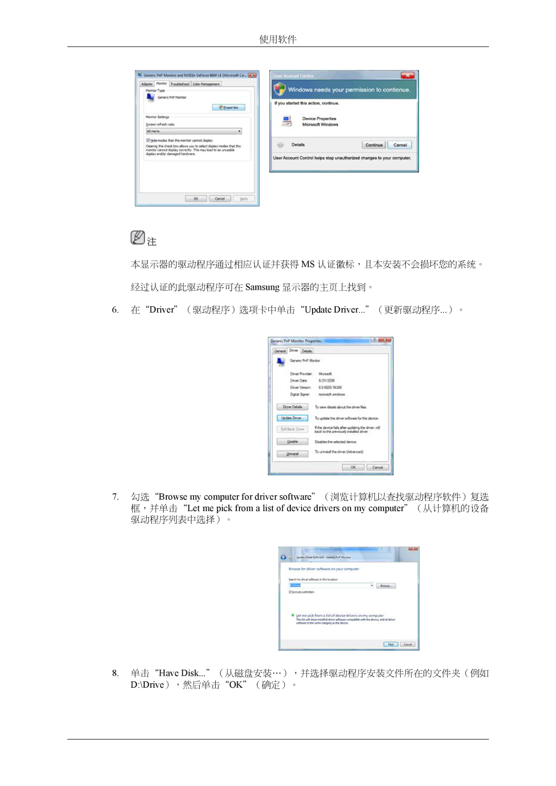 Samsung LH32MGTLBC/EN, LH32MGPLBC/EN manual 在Driver（驱动程序）选项卡中单击Update Driver...（更新驱动程序...）。 