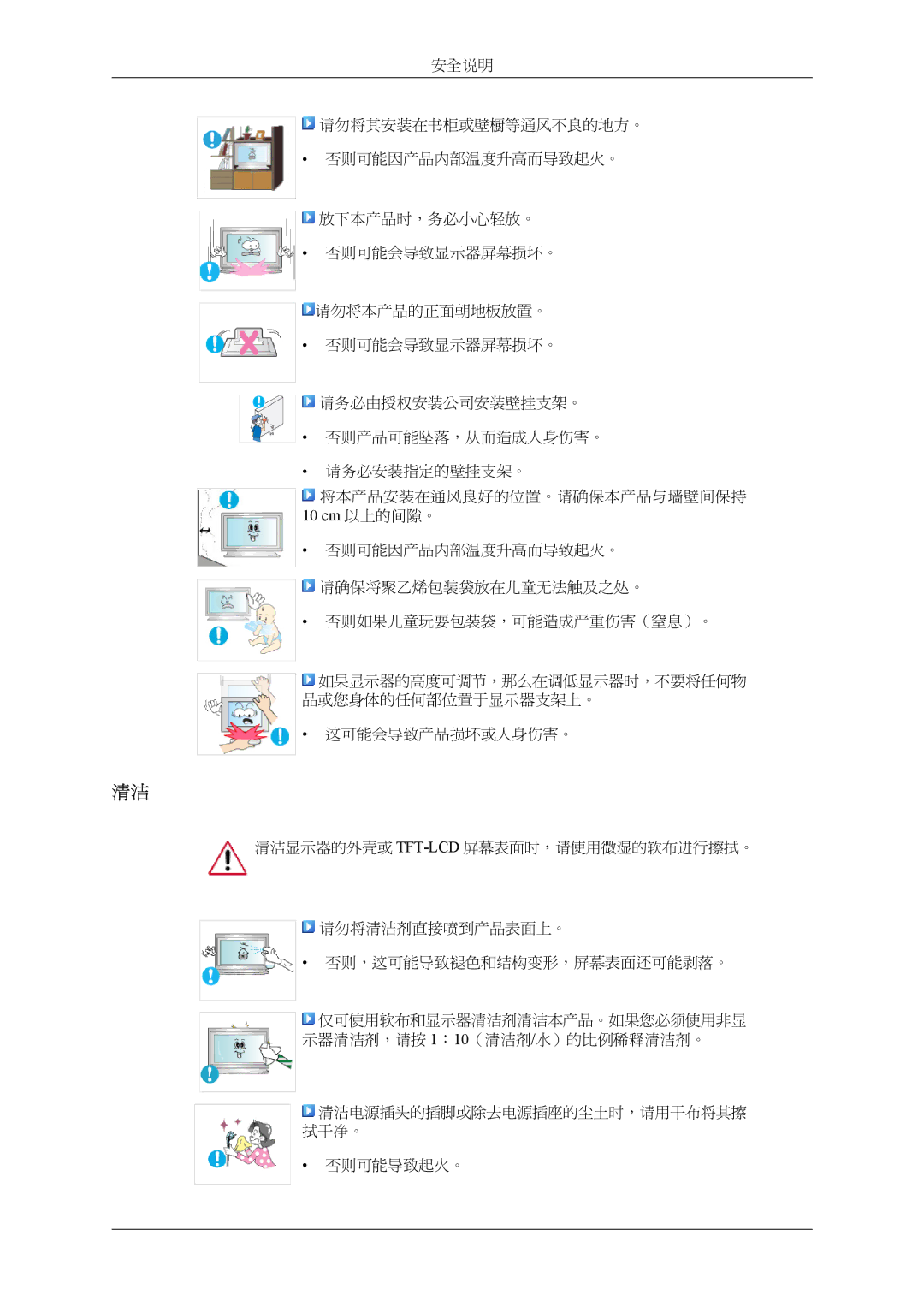 Samsung LH32MGTLBC/EN, LH32MGPLBC/EN manual 将本产品安装在通风良好的位置。请确保本产品与墙壁间保持 10 cm 以上的间隙。 