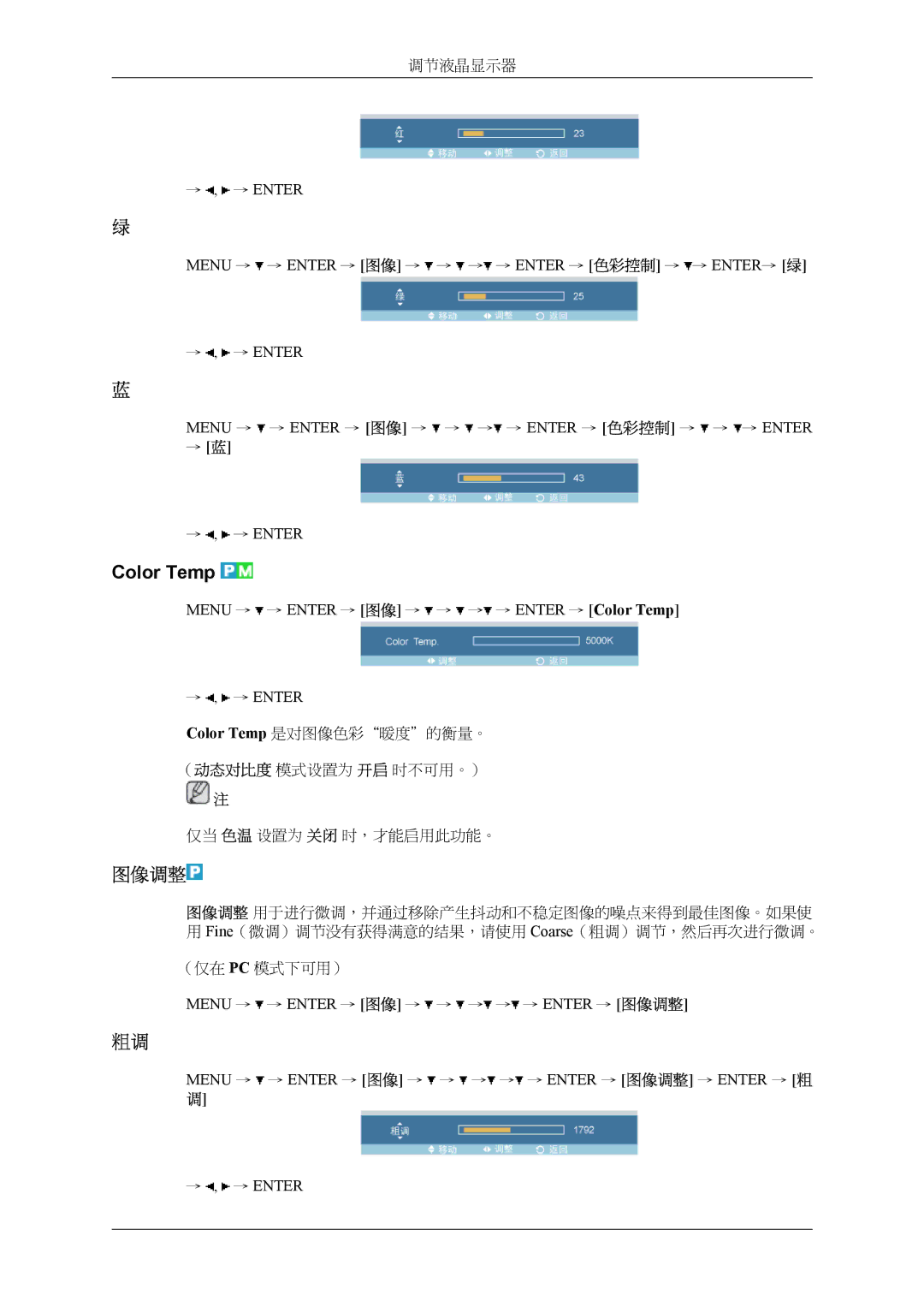 Samsung LH32MGPLBC/EN, LH32MGTLBC/EN manual 图像调整, Menu → → Enter → 图像 → → → → Enter → Color Temp → , → Enter 