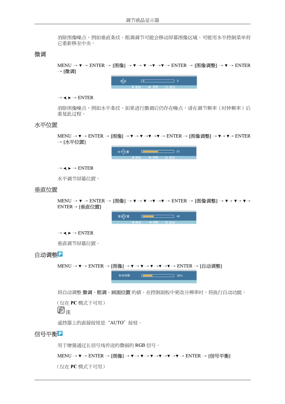 Samsung LH32MGTLBC/EN, LH32MGPLBC/EN manual 垂直位置, 自动调整, 信号平衡, → 水平位置 