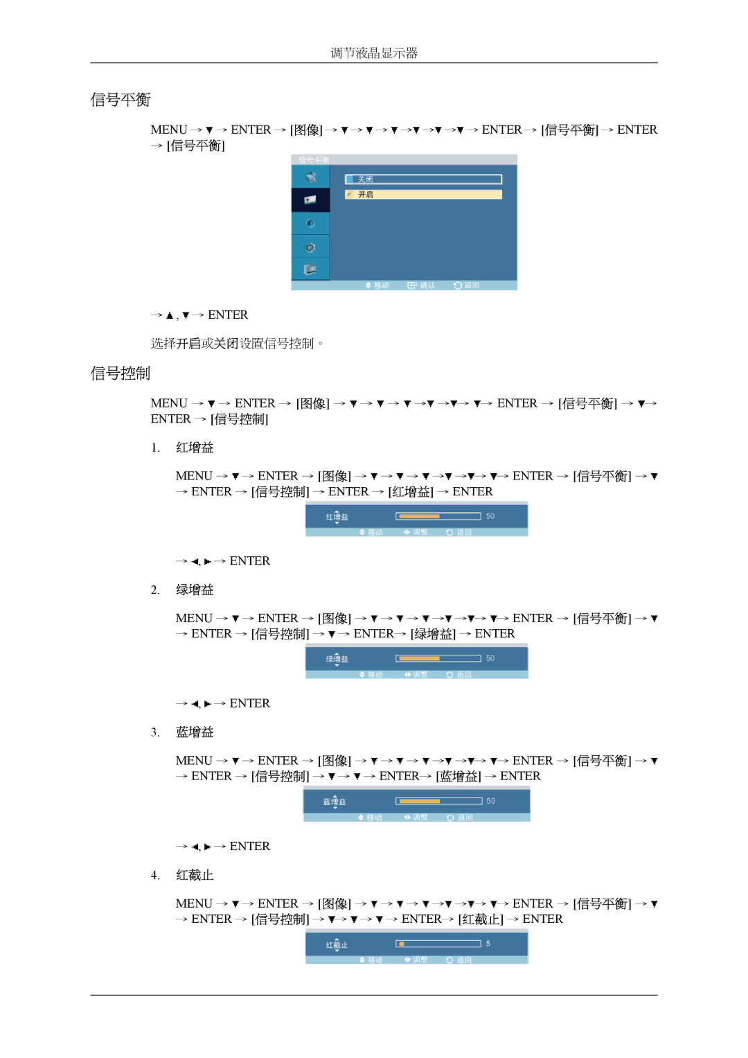 Samsung LH32MGPLBC/EN, LH32MGTLBC/EN manual 信号控制 